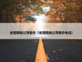 定西网络公司报价（定西网络公司报价电话）