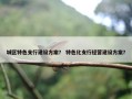 城区特色支行建设方案？ 特色化支行经营建设方案？