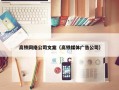 高铁网络公司文案（高铁媒体广告公司）
