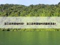 沿江高铁建站时间？ 沿江高铁建站时间最新消息？