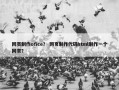 网页制作ofice？ 网页制作代码html制作一个网页？