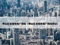 横山区自媒体推广网站（横山区自媒体推广网站地址）