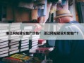 廉江网站建设推广价格？ 湛江网站建设方案推广？