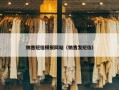 销售短信模板网站（销售发短信）
