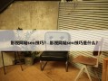 影视网站seo技巧？ 影视网站seo技巧是什么？