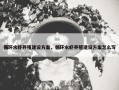 循环水虾养殖建设方案，循环水虾养殖建设方案怎么写