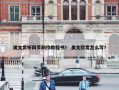美文赏析网页制作教程书？ 美文欣赏怎么写？