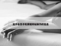 关于自贡手机模板网站制作的信息