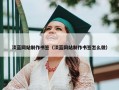 淡蓝网站制作书签（淡蓝网站制作书签怎么做）