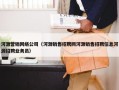 河源营销网络公司（河源销售招聘网河源销售招聘信息河源招聘业务员）