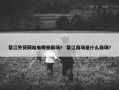鳌江外贸网站有哪些商场？ 鳌江商场是什么商场？