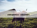 冰镇饮品网页设计（冰镇冷饮图片）