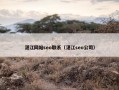 湛江网站seo联系（湛江seo公司）