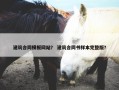 建筑合同模板网站？ 建筑合同书样本完整版？