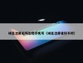 域名注册无所在地手机号（域名注册省份不对）