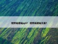 搅拌站建站ppt？ 搅拌站建站方案？