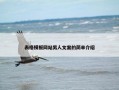 表格模板网站男人文案的简单介绍