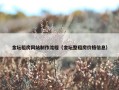 金坛租房网站制作流程（金坛整租房价格信息）