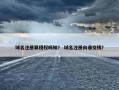 域名注册算侵权吗知？ 域名注册向谁交钱？