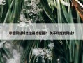 印度网站域名注册流程图？ 关于印度的网站？