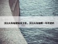 汉口火车站建站多少年，汉口火车站哪一年开建的