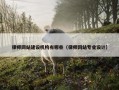 律师网站建设机构有哪些（律师网站专业设计）