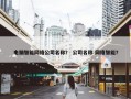 电脑智能网络公司名称？ 公司名称 网络智能？