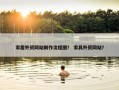家居外贸网站制作流程图？ 家具外贸网站？