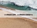 seo网站优化互刷，seo网站优化互刷是什么