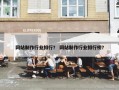 网站制作行业排行？ 网站制作行业排行榜？