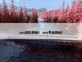 seo团队网站？ seo专业网站？