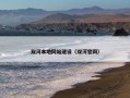 双河本地网站建设（双河官网）