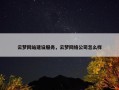 云梦网站建设服务，云梦网络公司怎么样