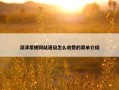 深泽常规网站建设怎么收费的简单介绍